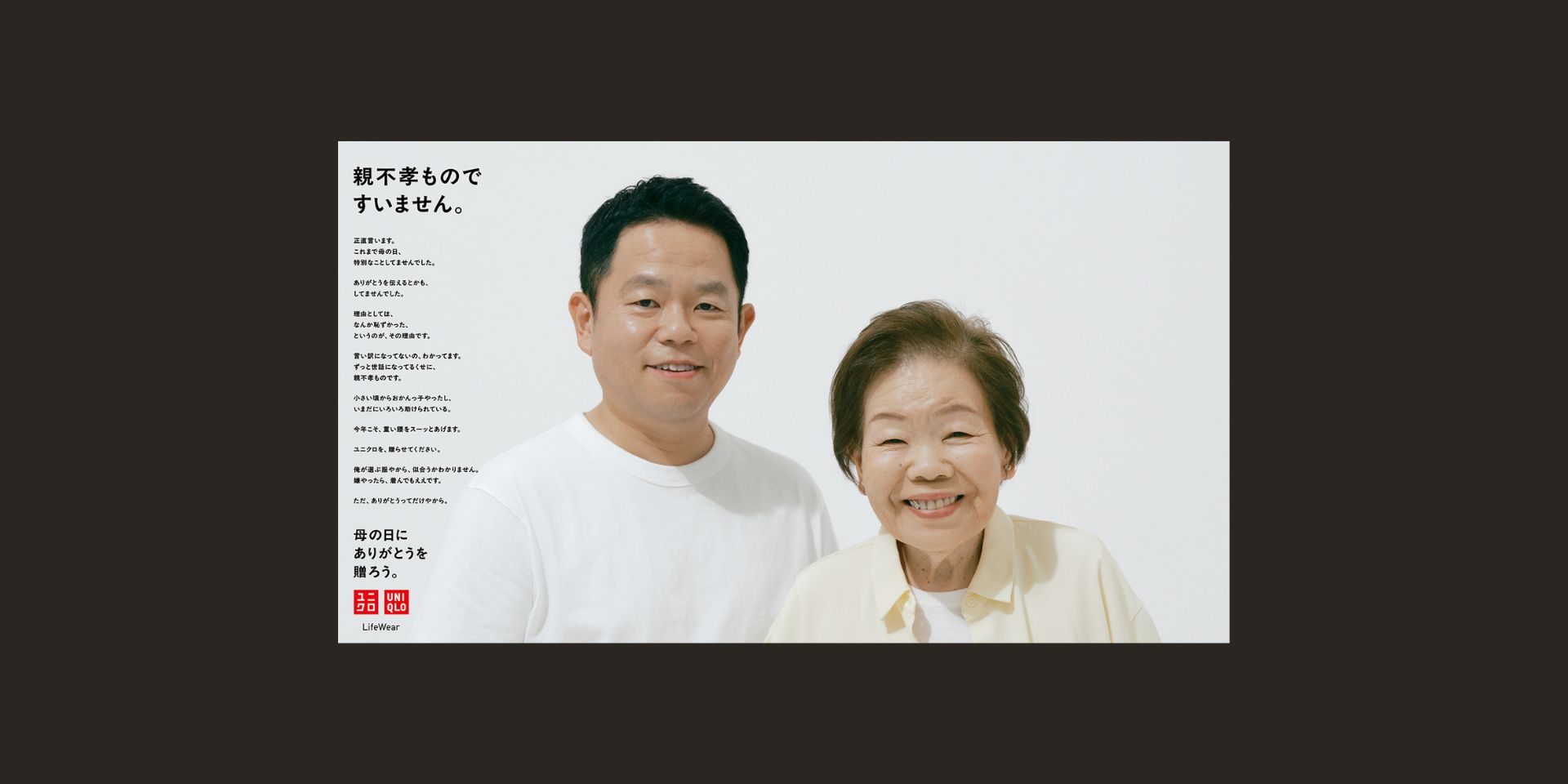 最感人的文案其實最簡單直白 – Uniqlo 日本的母親節文案示範 | CopyThat! 專欄